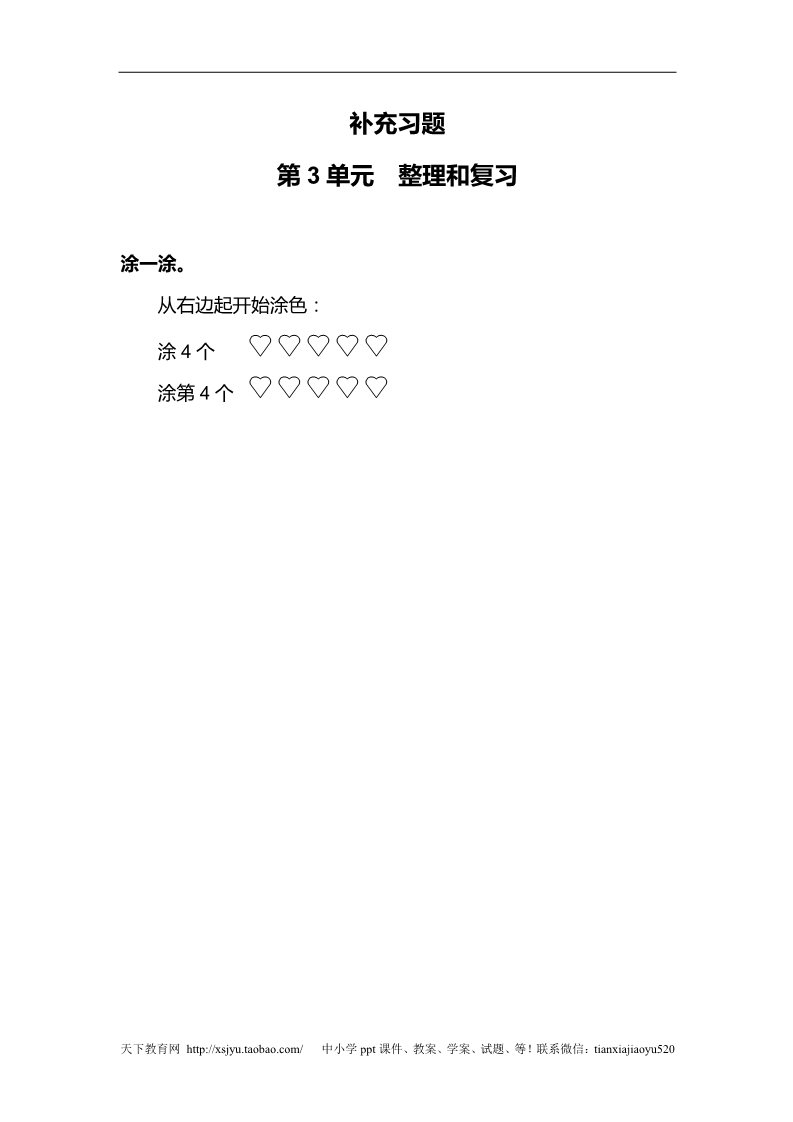 一年级上册数学(人教版）第3单元—补充习题（9）第1页