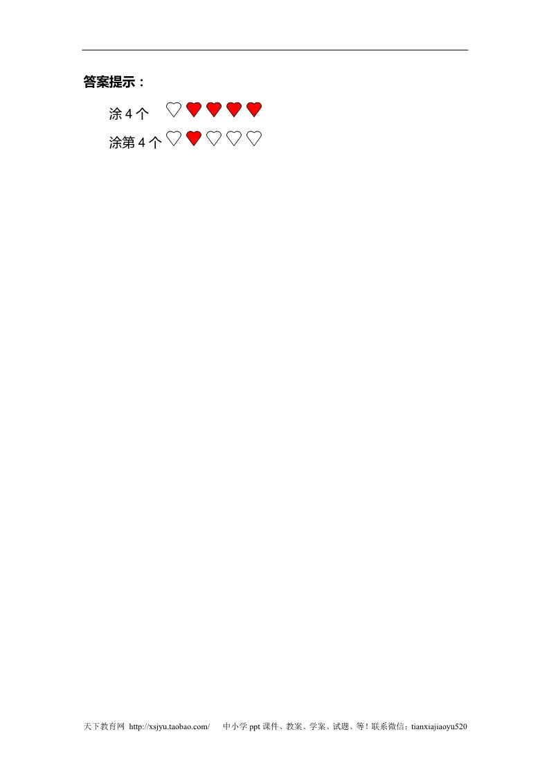 一年级上册数学(人教版）第3单元—补充习题（9）第2页