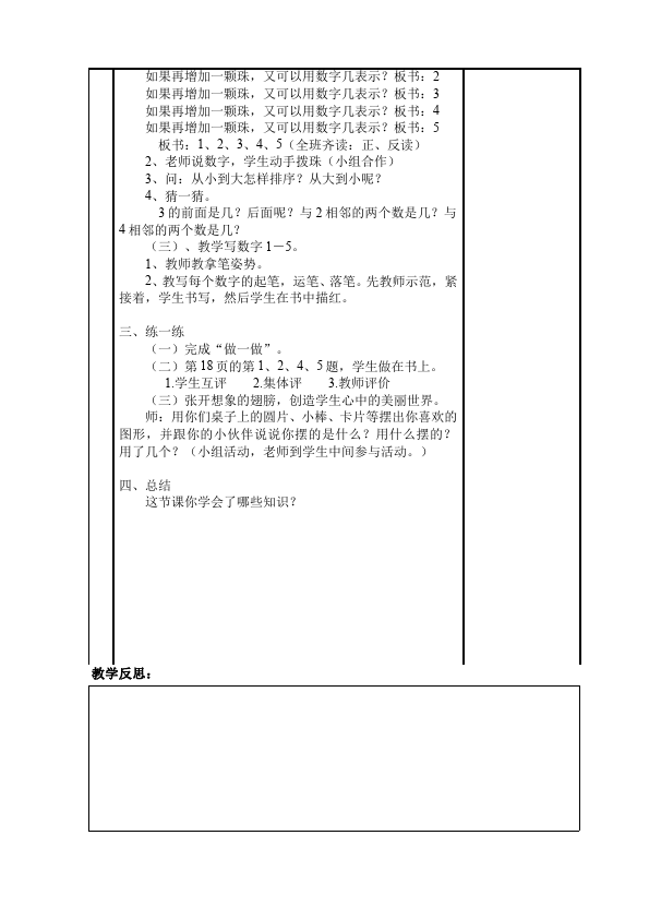 一年级上册数学(人教版）数学《第三单元:1~5的认识和加减法》教案教学设计下载17第2页