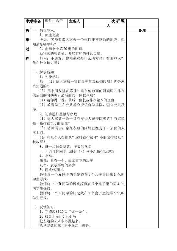 一年级上册数学(人教版）数学《第三单元:1~5的认识和加减法》教案教学设计下载17第5页