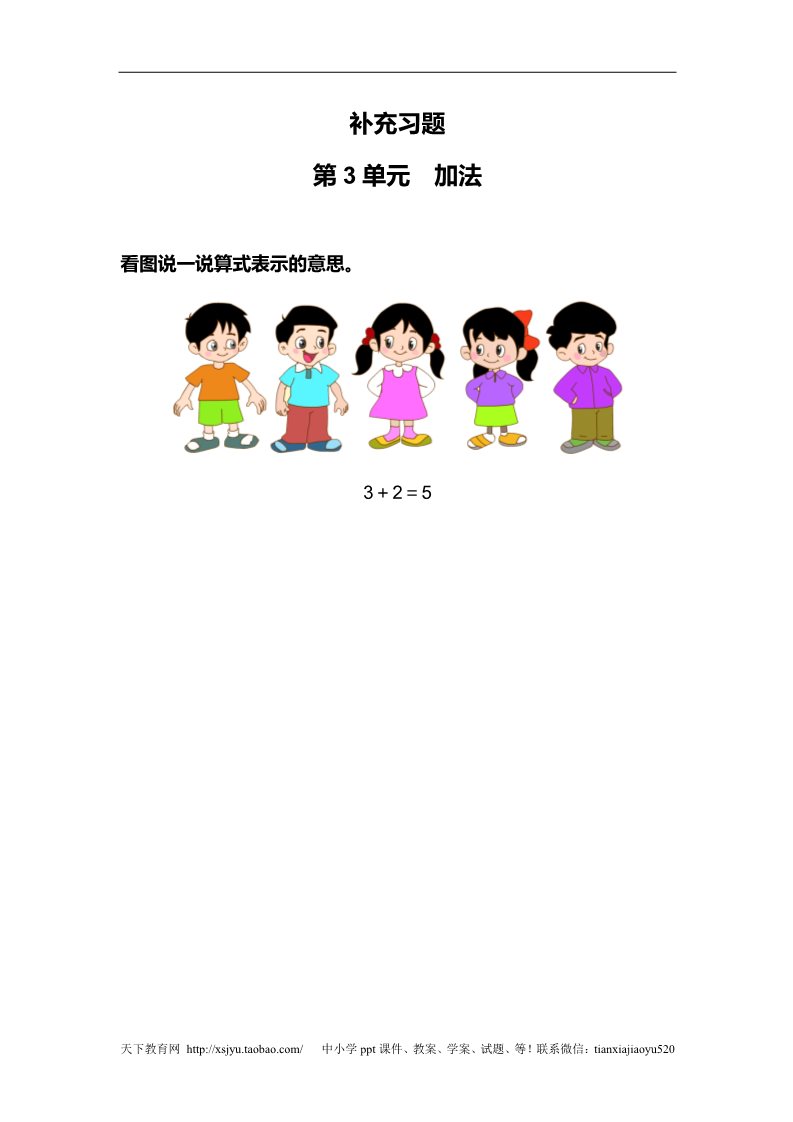 一年级上册数学(人教版）第3单元—补充习题（6）第1页