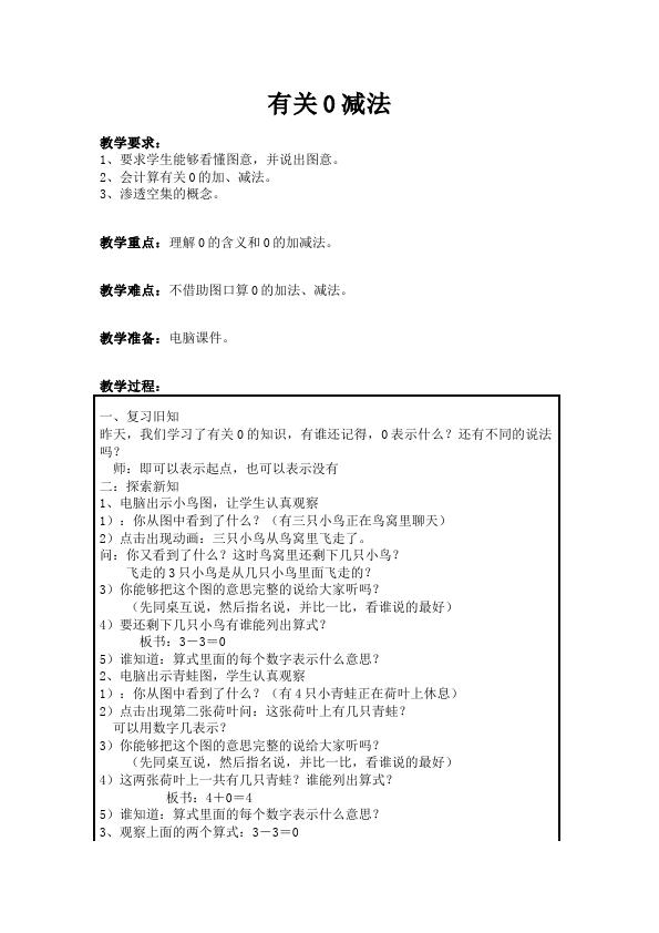 一年级上册数学(人教版）数学《第三单元:1~5的认识和加减法》教案教学设计下载7第1页