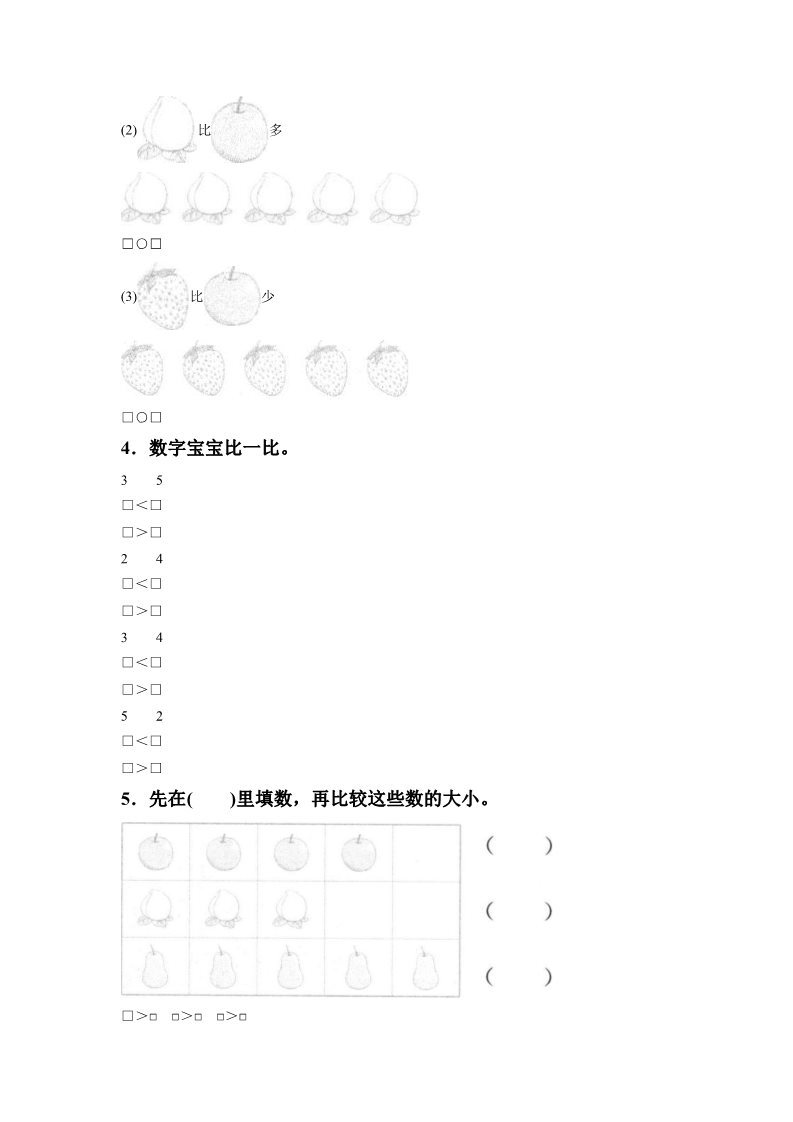 一年级上册数学(人教版）《比多少》同步练习5第2页