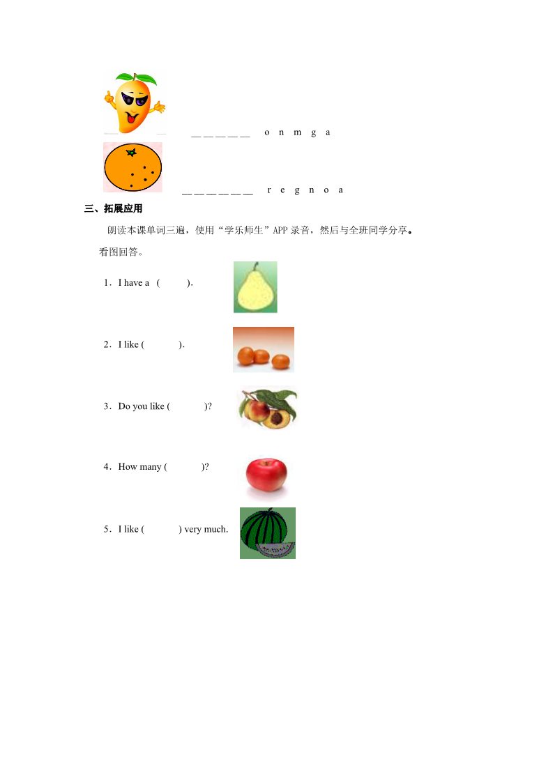 一年级上册英语（SL版）Unit6+lesson3《Fruit》习题第2页