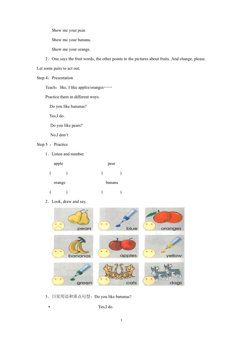 一年级上册英语（SL版）Unit 6 Fruit 教案 1第2页
