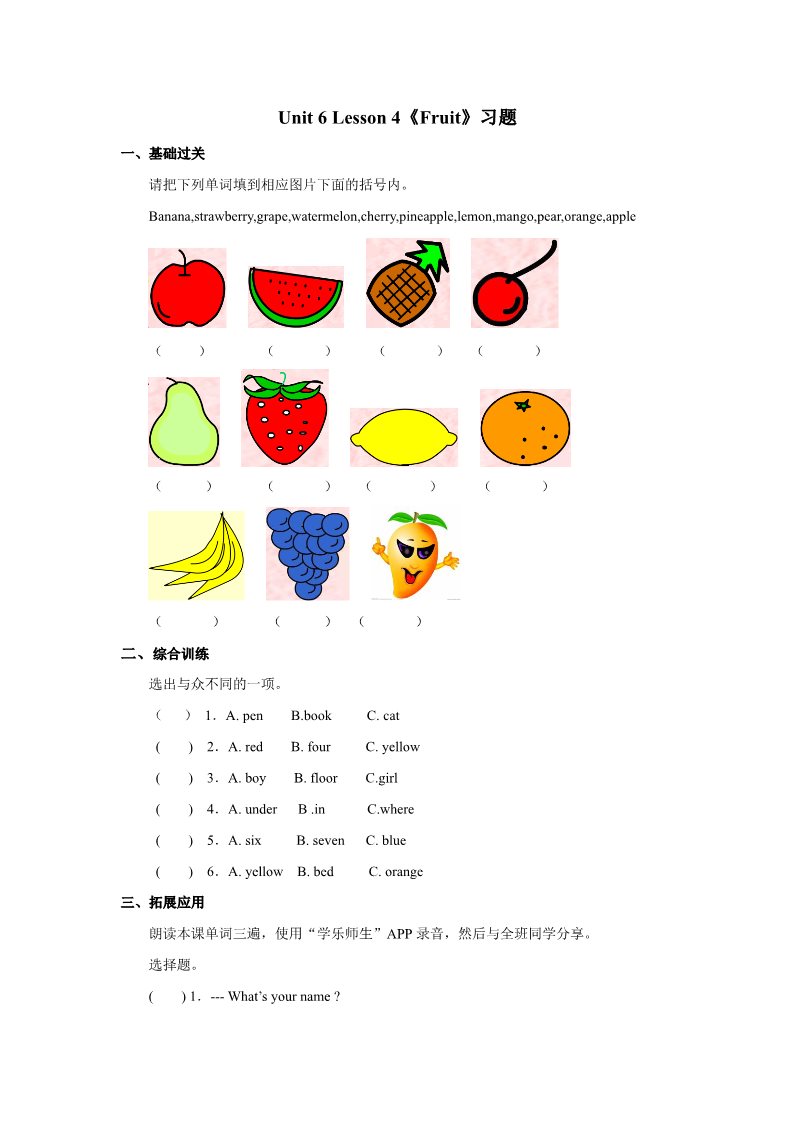 一年级上册英语（SL版）Unit6+lesson4《Fruit》习题第1页