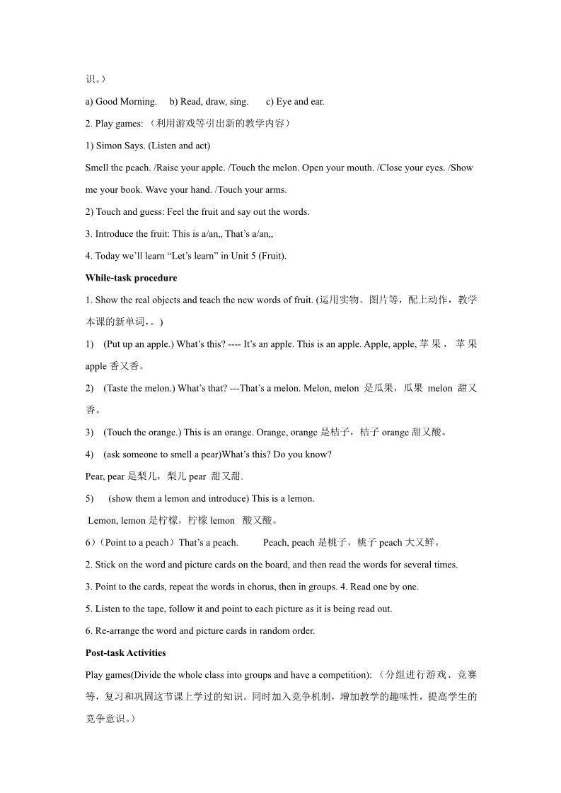 一年级上册英语（SL版）Unit 6 Fruit Lesson 1 教案3第2页