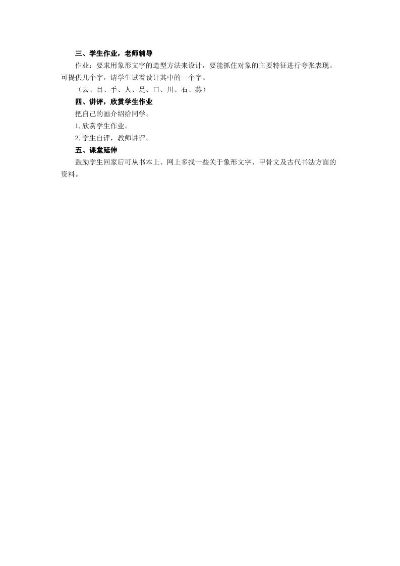 一年级下册美术《汉字中的象形文字》教案2第2页
