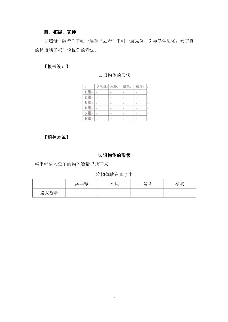 一年级下册科学（教科版）科学优质课1.3认识物体的形状教案第5页