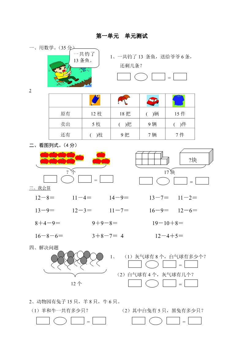 一年级下册数学（苏教版）数学20以内退位减法练习试卷第1页