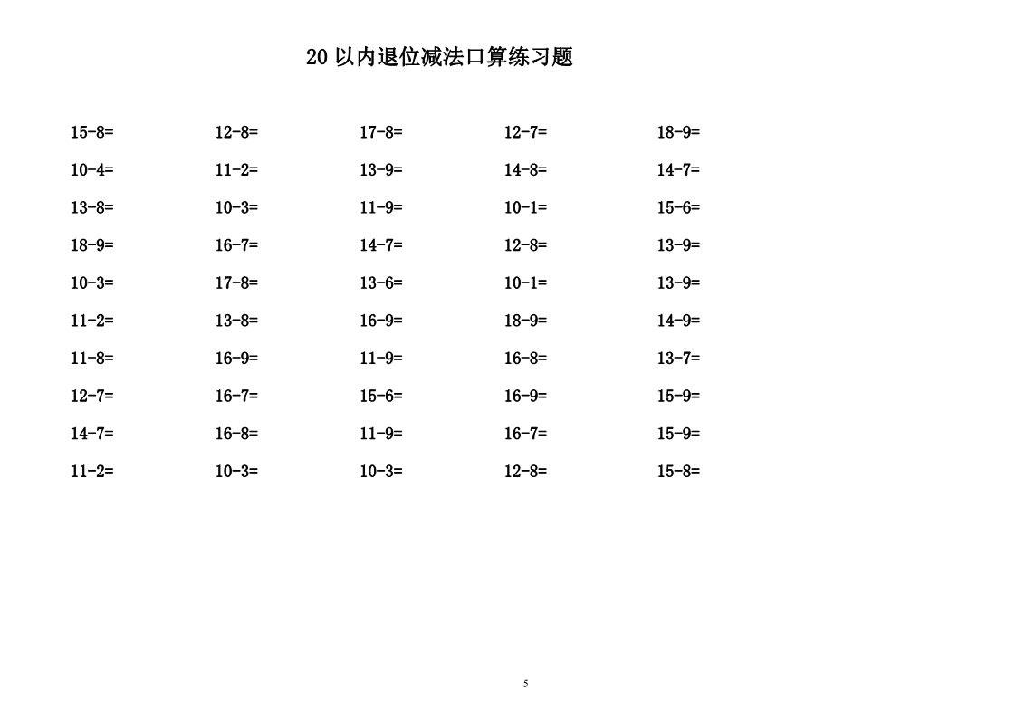 一年级下册数学（苏教版）数学第一单元:20以内退位减法试卷练习检测第5页