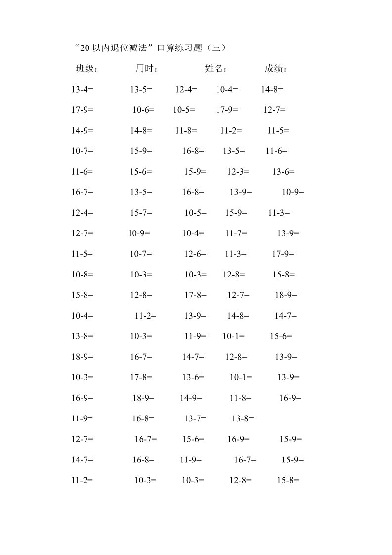 一年级下册数学（苏教版）一下数学第一单元:20以内退位减法试卷练习检测第1页