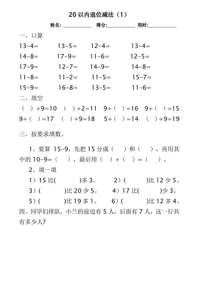 一年级下册数学（苏教版）数学第一单元:20以内退位减法综合试卷第1页