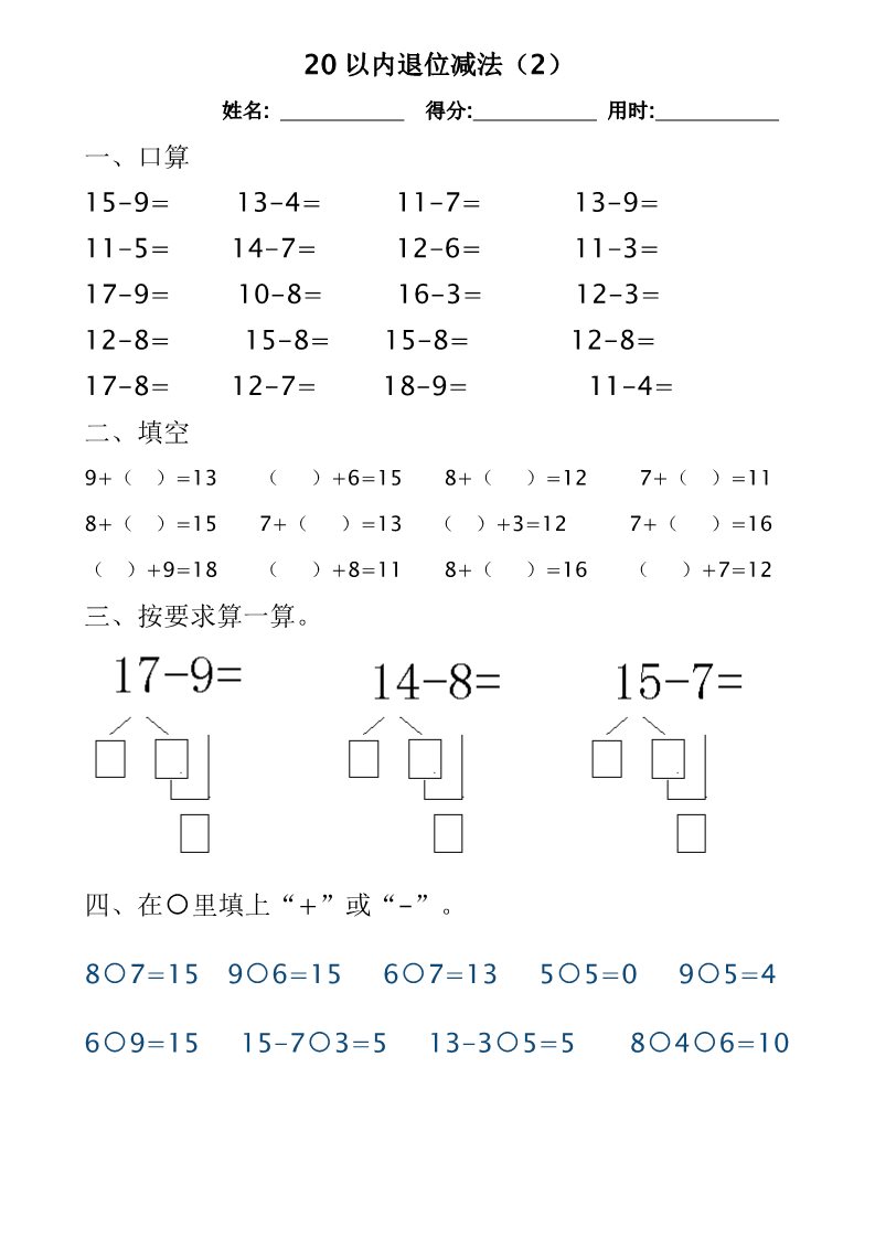 一年级下册数学（苏教版）数学第一单元:20以内退位减法综合试卷第2页