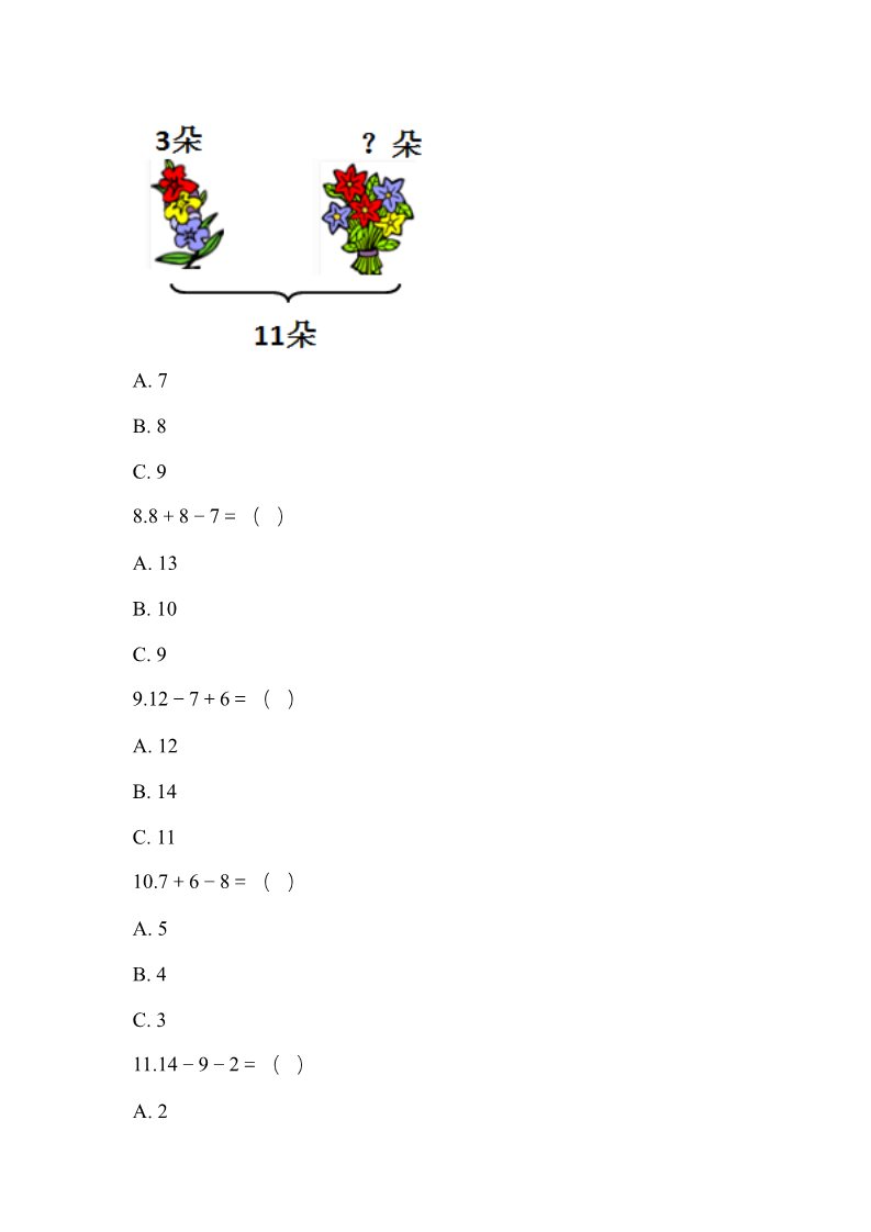 一年级下册数学（苏教版）数学第一单元:20以内退位减法测试卷第3页