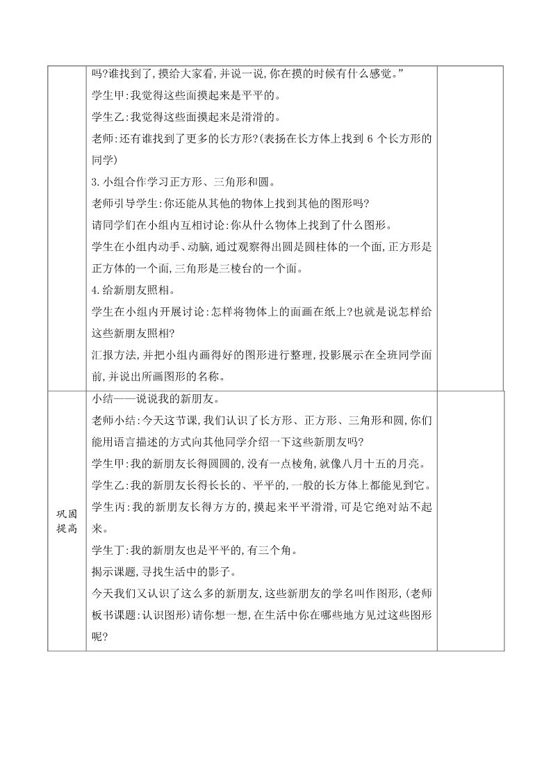 一年级下册数学（苏教版）第二单元:认识图形(二)教学设计教案(数学)第2页