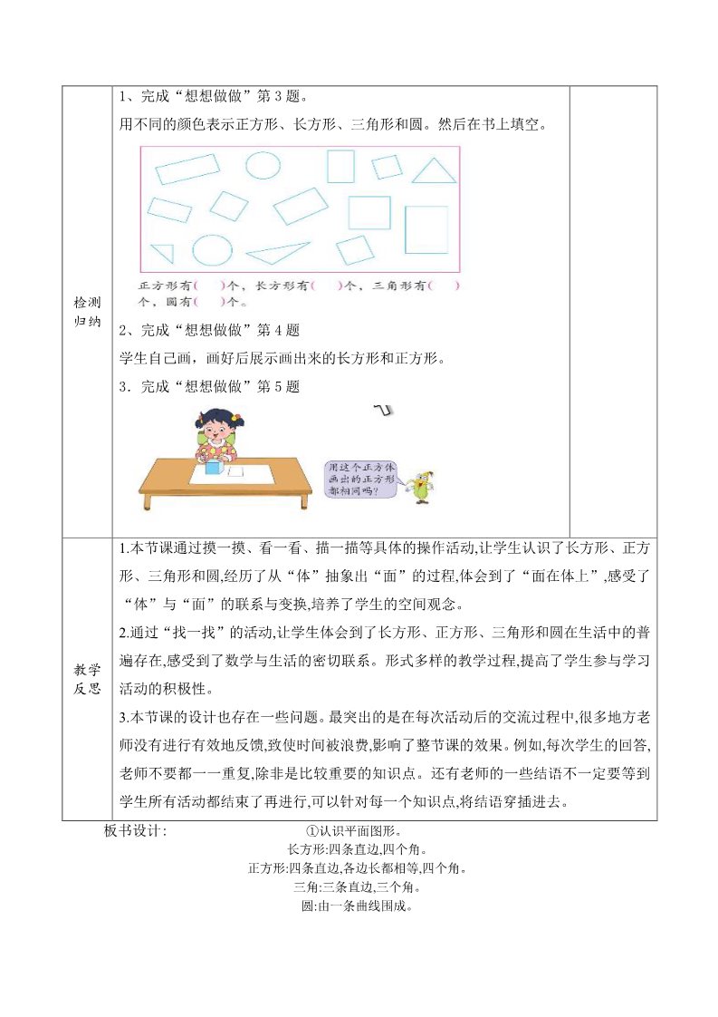 一年级下册数学（苏教版）第二单元:认识图形(二)教学设计教案(数学)第3页