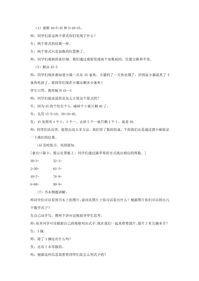 一年级下册数学（苏教版）教研课整十数加一位数及相应的减法教案教学设计第3页