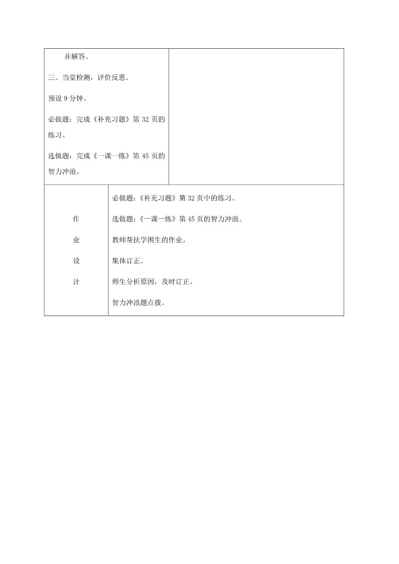 一年级下册数学（苏教版）练习八教案教学设计(数学)第3页