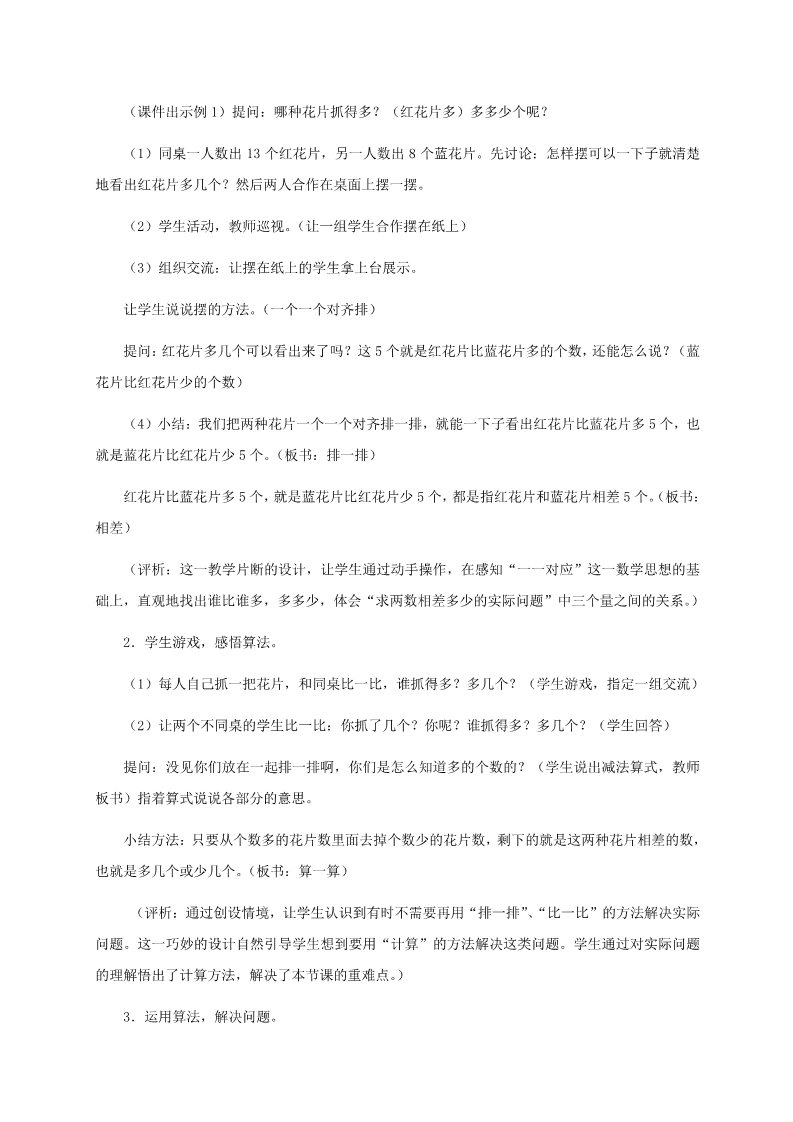 一年级下册数学（苏教版）优质课求两数相差多少的简单实际问题教学设计教案第2页