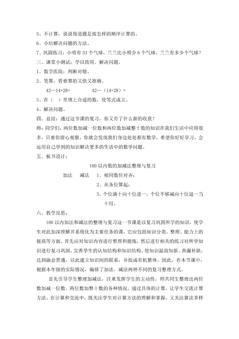 一年级下册数学（苏教版）100以内的加法和减法复习教案教学设计第2页