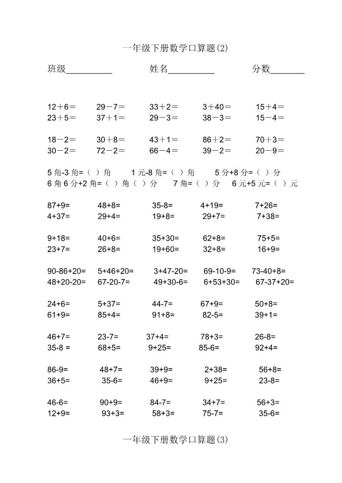 一年级下册数学（苏教版）一下数学100以内的加法和减法(一)练习检测试卷第2页