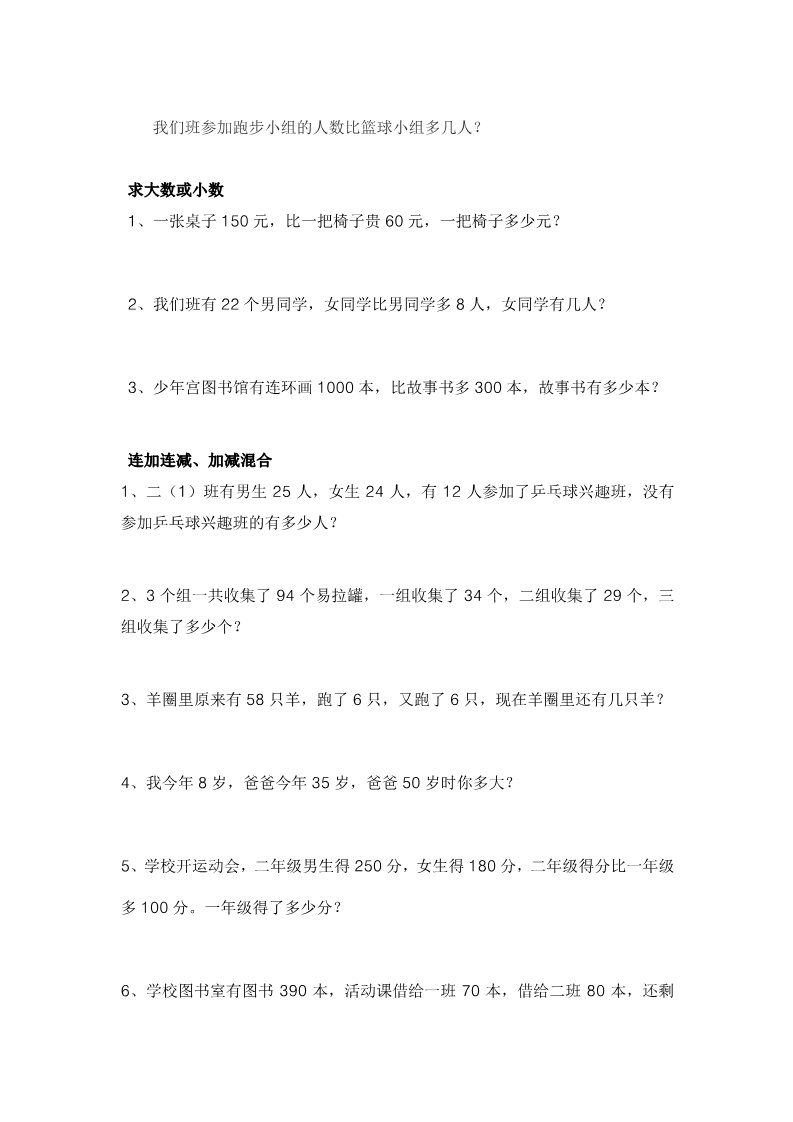 一年级下册数学（苏教版）数学100以内的加法和减法(一)试卷练习第2页