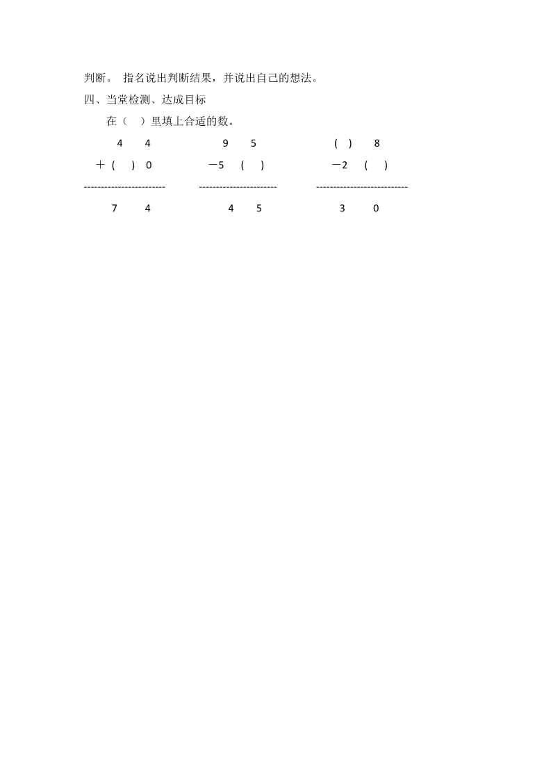 一年级下册数学（苏教版）两位数减两位数(退位)教案教学设计第3页