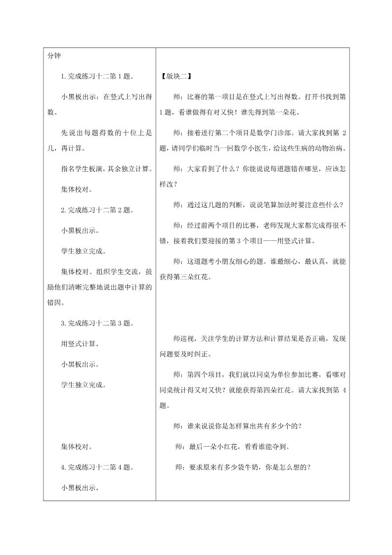 一年级下册数学（苏教版）练习十二教案教学设计(数学)第2页