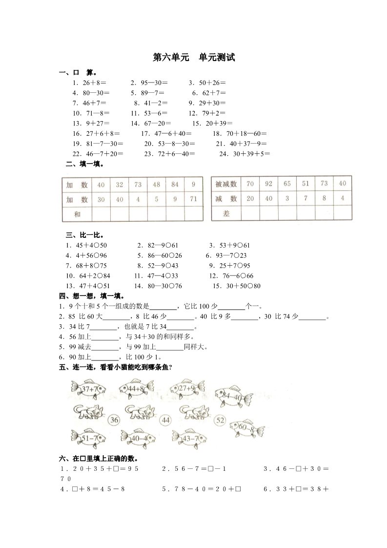 一年级下册数学（苏教版）数学100以内的加法和减法(二)练习题第1页