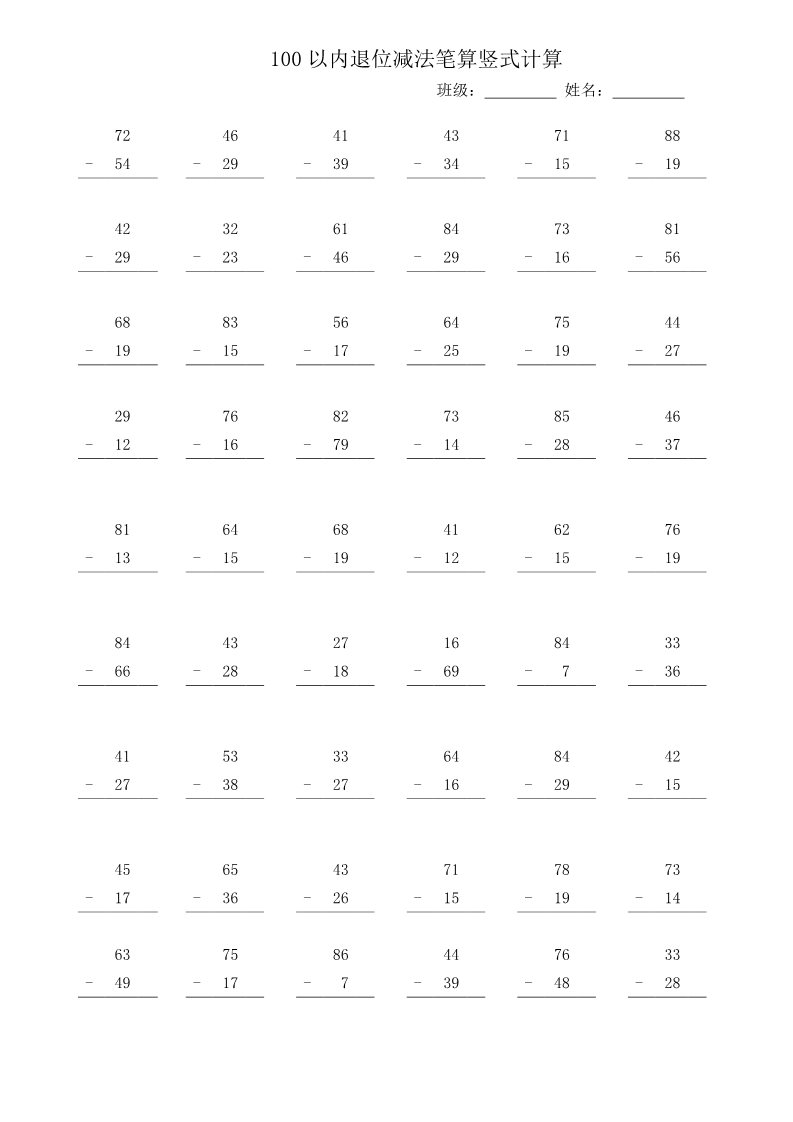 一年级下册数学（苏教版）数学100以内的加法和减法(二)试卷练习检测第1页