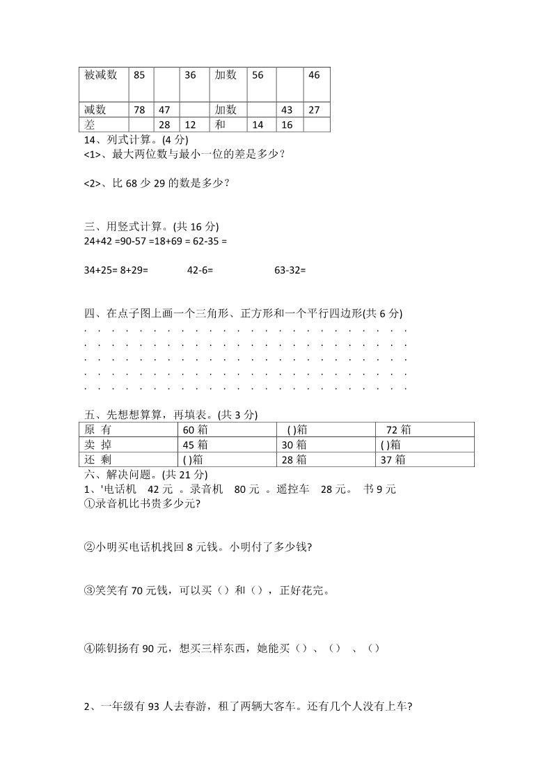 一年级下册数学（苏教版）数学期末考试练习试卷第2页