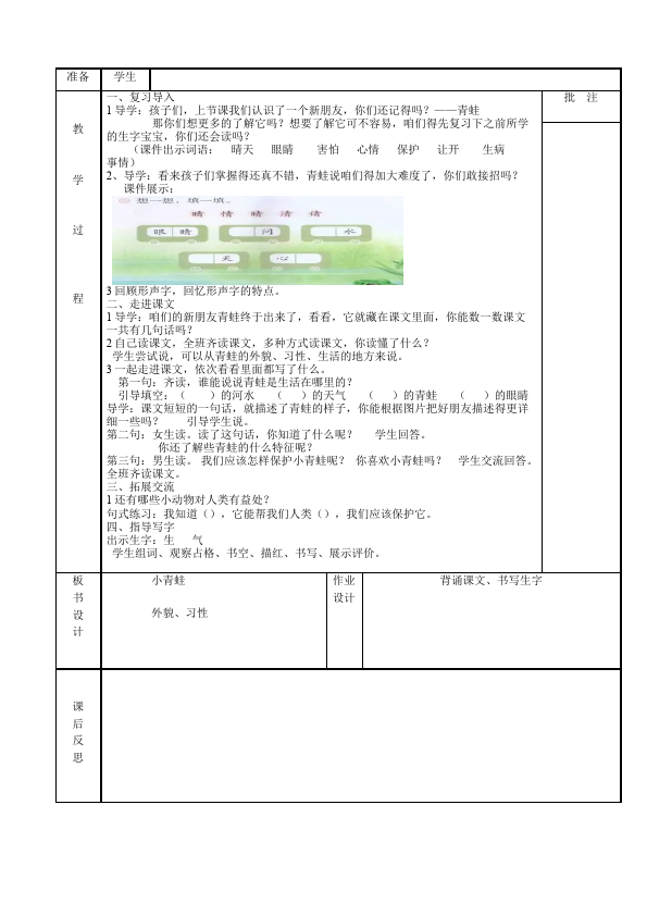 一年级下册语文《识字3:小青蛙》教案教学设计(语文)第3页