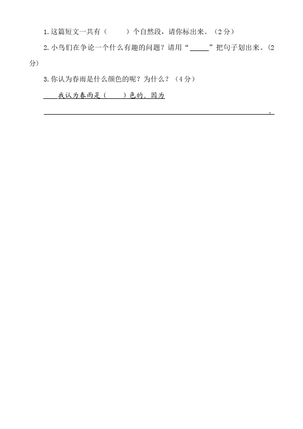 一年级下册语文语文《第一单元》练习试卷3第3页