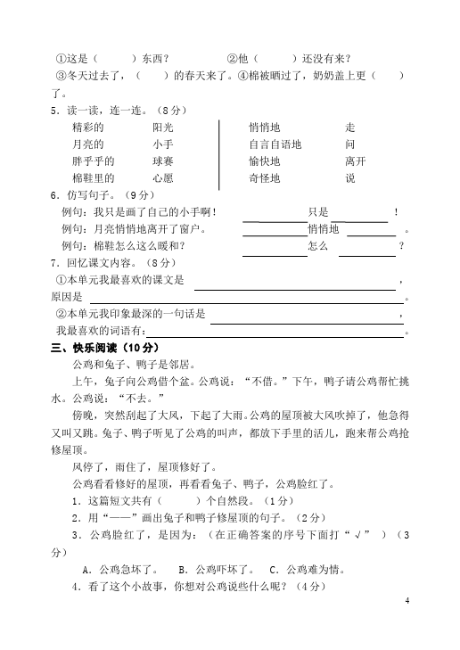 一年级下册语文语文第一单元家庭作业练习试卷下载第4页