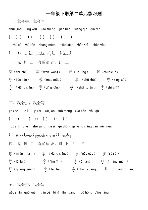 一年级下册语文语文《第二单元》练习试卷6第1页