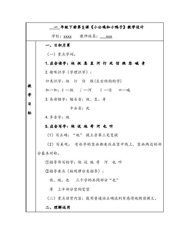 一年级下册语文教研课《第5课:小公鸡和小鸭子》教学设计教案第1页