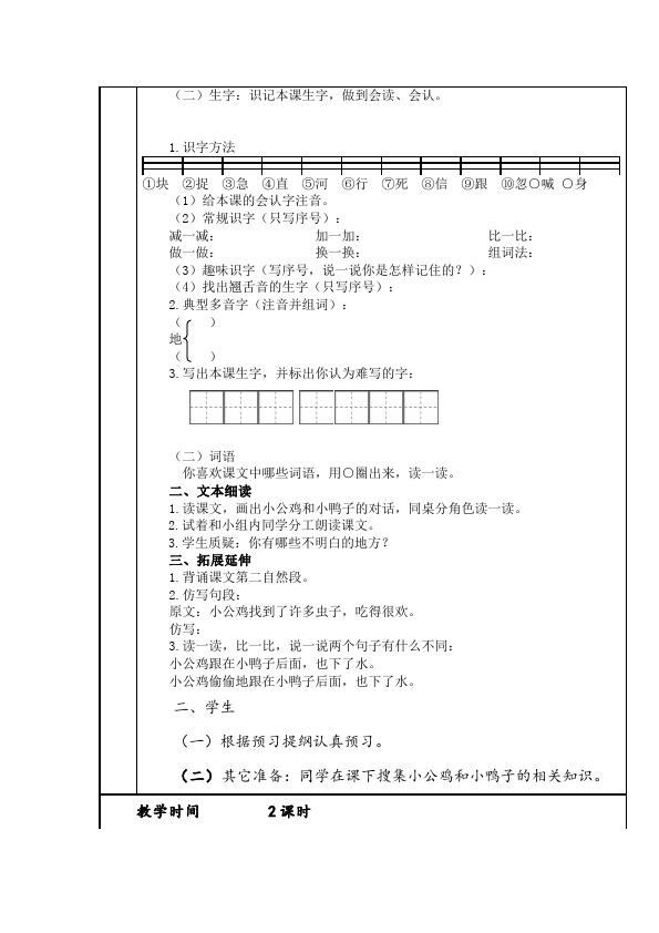 一年级下册语文教研课《第5课:小公鸡和小鸭子》教学设计教案第3页