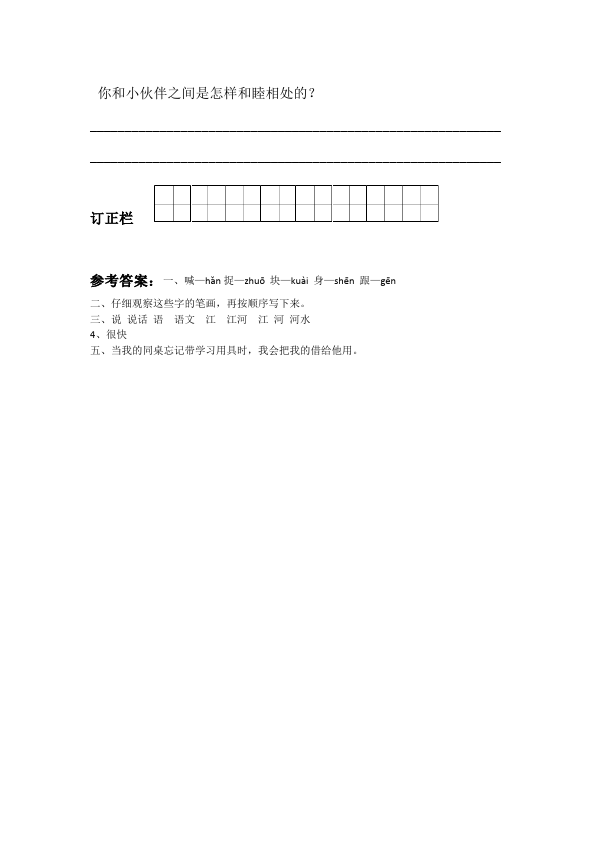 一年级下册语文语文《小公鸡和小鸭子》练习试卷1第2页