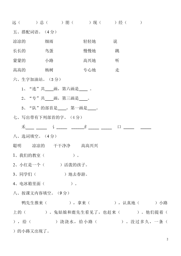 一年级下册语文语文第三单元家庭作业练习试卷下载第2页