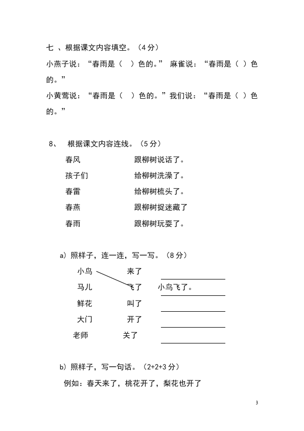 一年级下册语文语文第七单元家庭作业练习试卷下载第3页