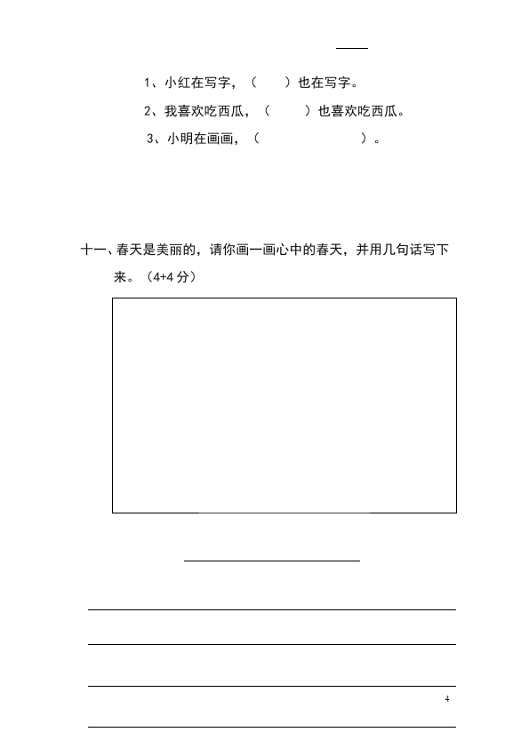 一年级下册语文语文第七单元家庭作业练习试卷下载第4页