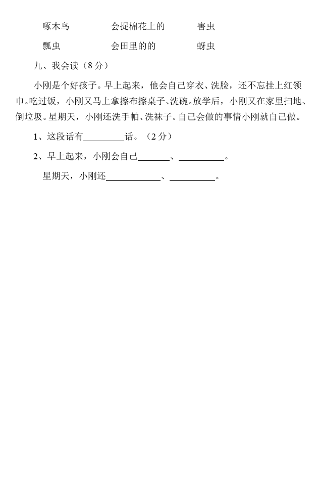 一年级下册语文语文《第八单元》练习试卷9第3页