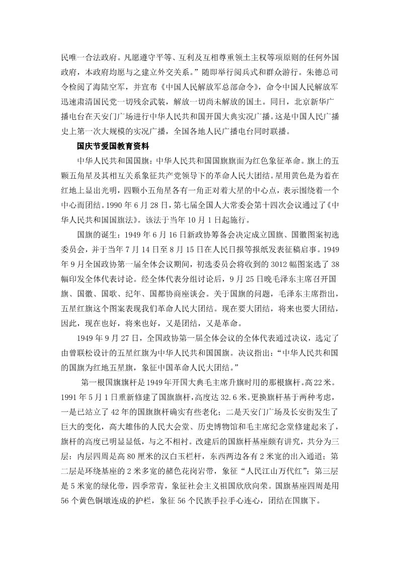 一年级下册语文国庆节相关内容第2页