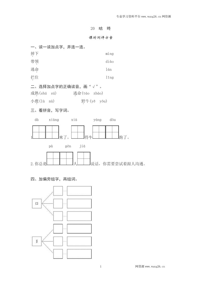 一年级下册语文课文20　咕　咚测评第1页