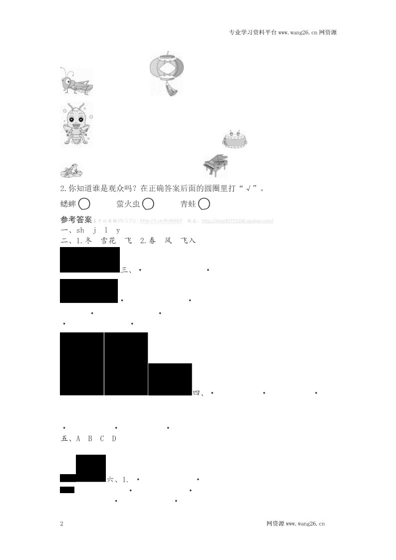 一年级下册语文1　春夏秋冬 课时测评方案第2页