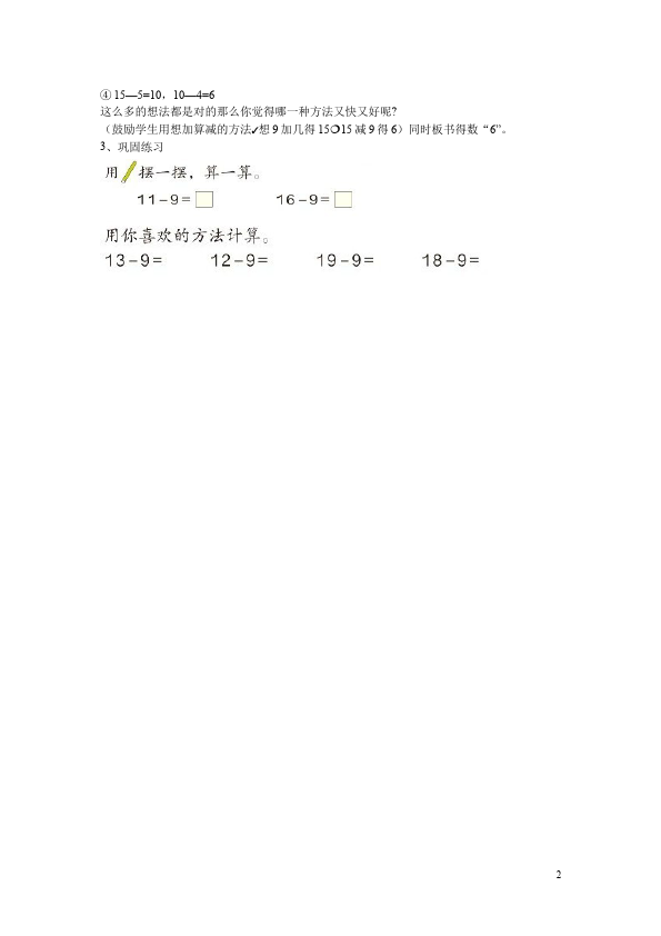 一年级下册数学（人教版）数学《十几减9》课堂巩固练习试卷第2页