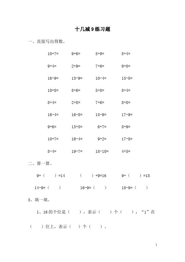 一年级下册数学（人教版）数学《十几减9》单元检测试卷()第1页