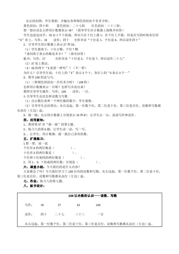 一年级下册数学（人教版）数学《第四单元:100以内数的认识》教案教学设计下载14第2页