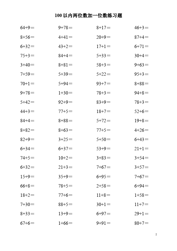 一年级下册数学（人教版）数学《两位数加一位数》课堂练习试题第5页